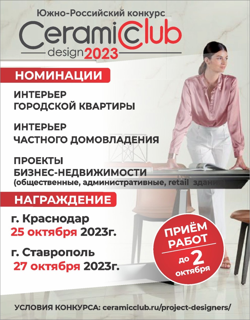 CeramicClubDesign - 2023