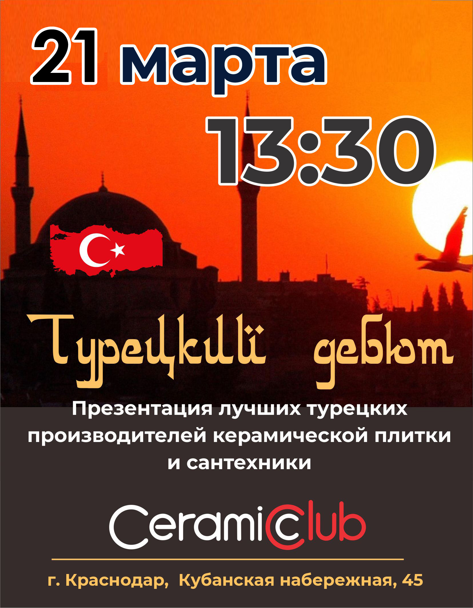 Турецкий дебют в CeramicClub