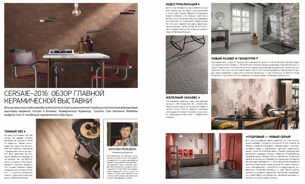 Cersaie 2017